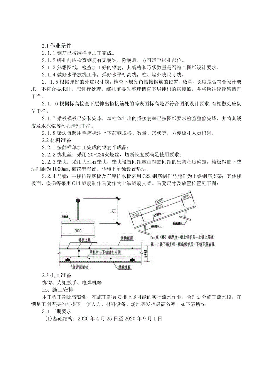 钢筋安装技术交底.docx_第2页