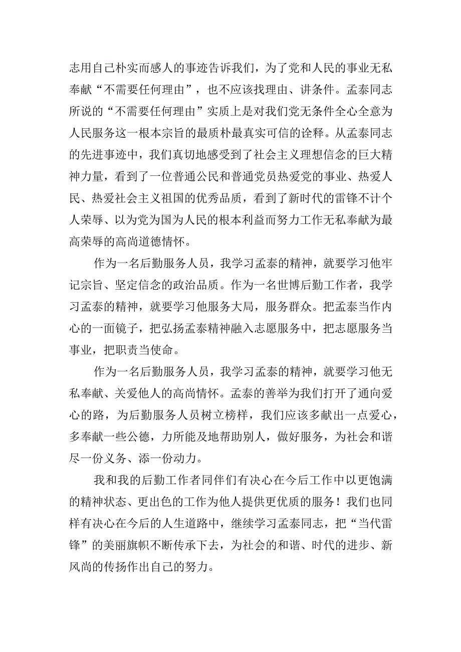 精选学习先进事迹个人心得体会五篇.docx_第3页