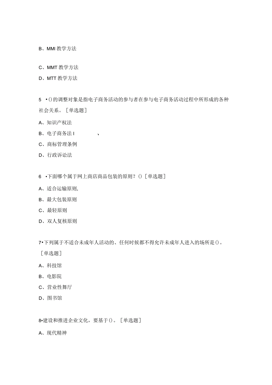 电子商务员试题.docx_第2页