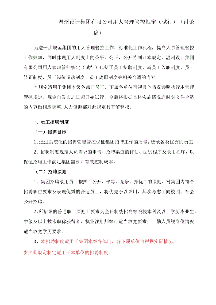 XX设计企业用人管理规定.docx_第1页