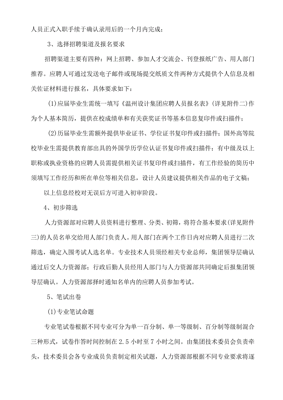 XX设计企业用人管理规定.docx_第3页