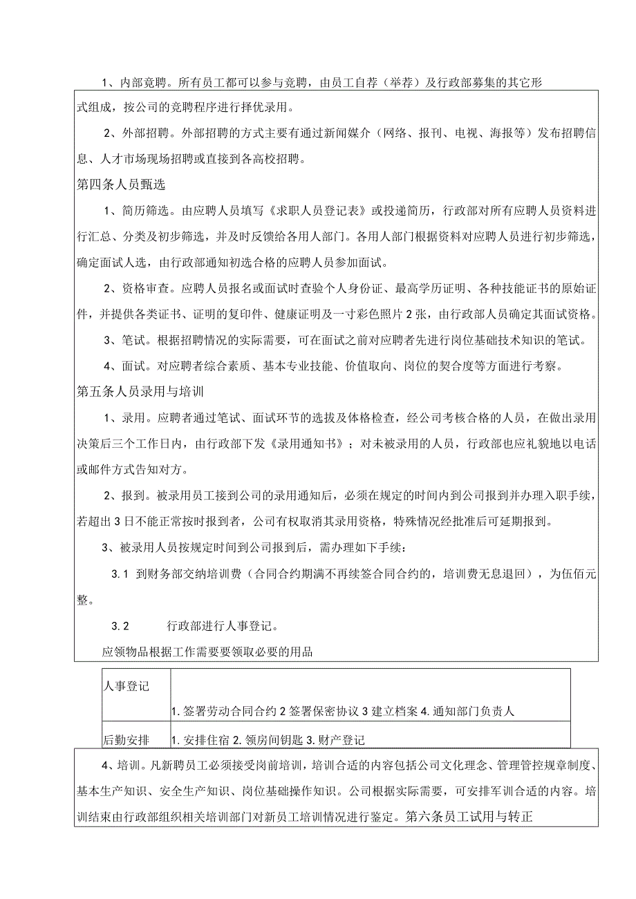 XX水泥企业人事制度范文.docx_第2页