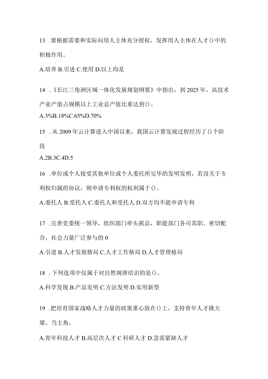 2024年天津市继续教育公需科目应知应会题库及答案.docx_第3页