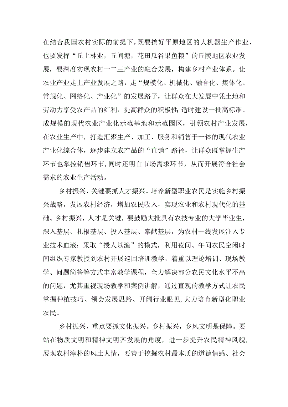 建设和美乡村心得体会范文四篇.docx_第3页