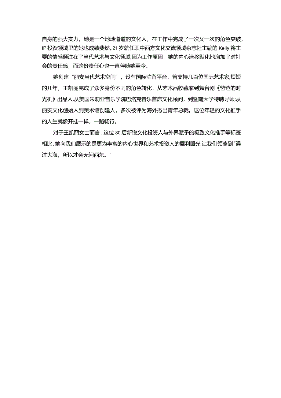 艺术品收藏家王凯丽现身上海博物馆操盘几百亿没那么简单.docx_第2页