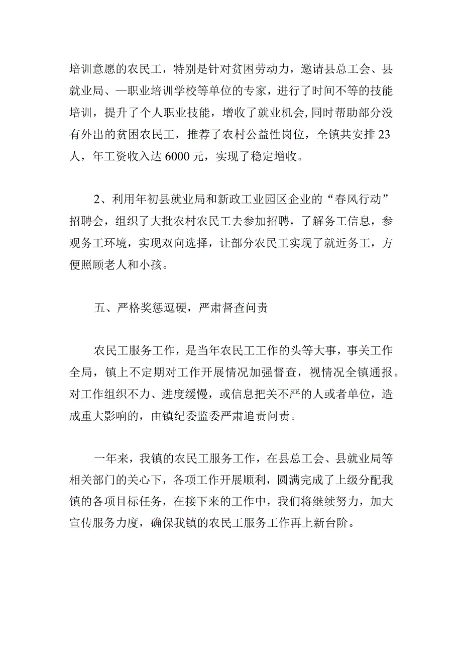 农民工服务保障工作汇报.docx_第3页