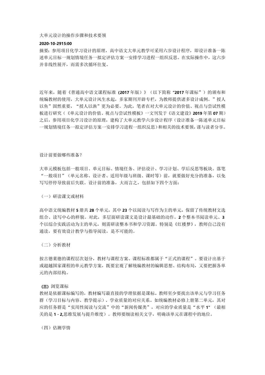 大单元设计的操作步骤和技术要领.docx_第1页