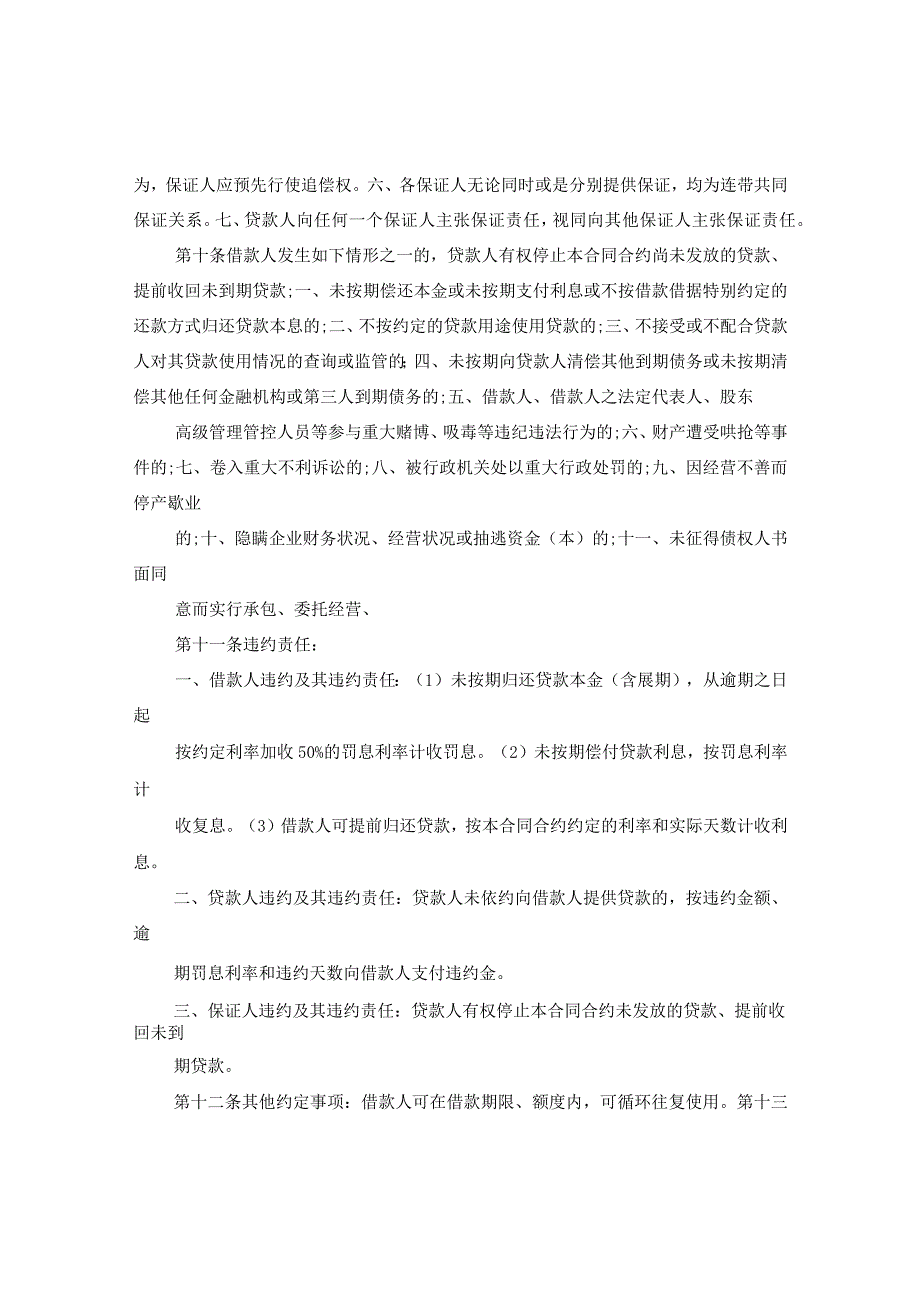 2024关于个人向公司借款合同合约样本.docx_第3页