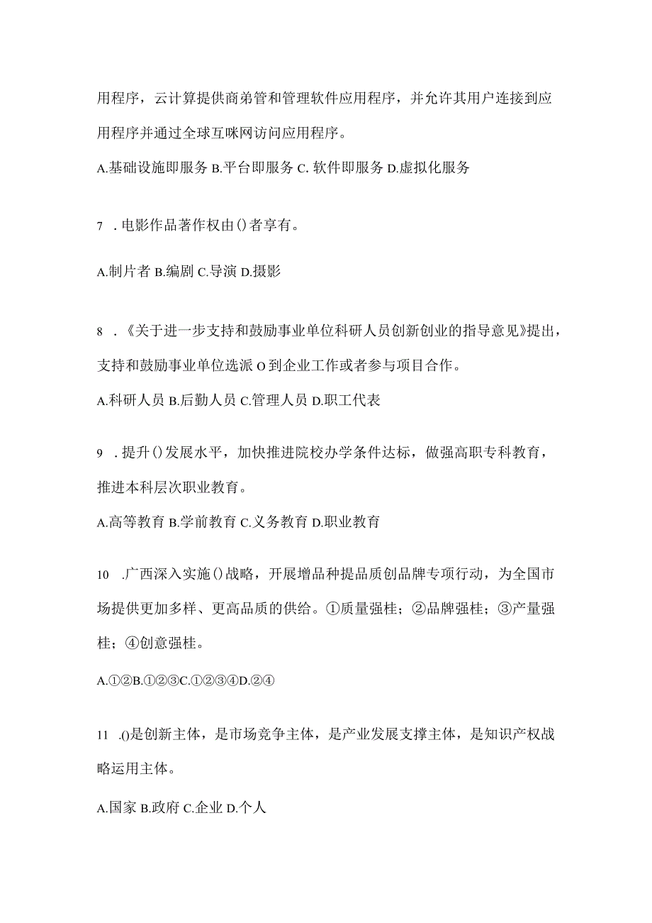 2024年度河南省继续教育公需科目练习题库及答案.docx_第2页