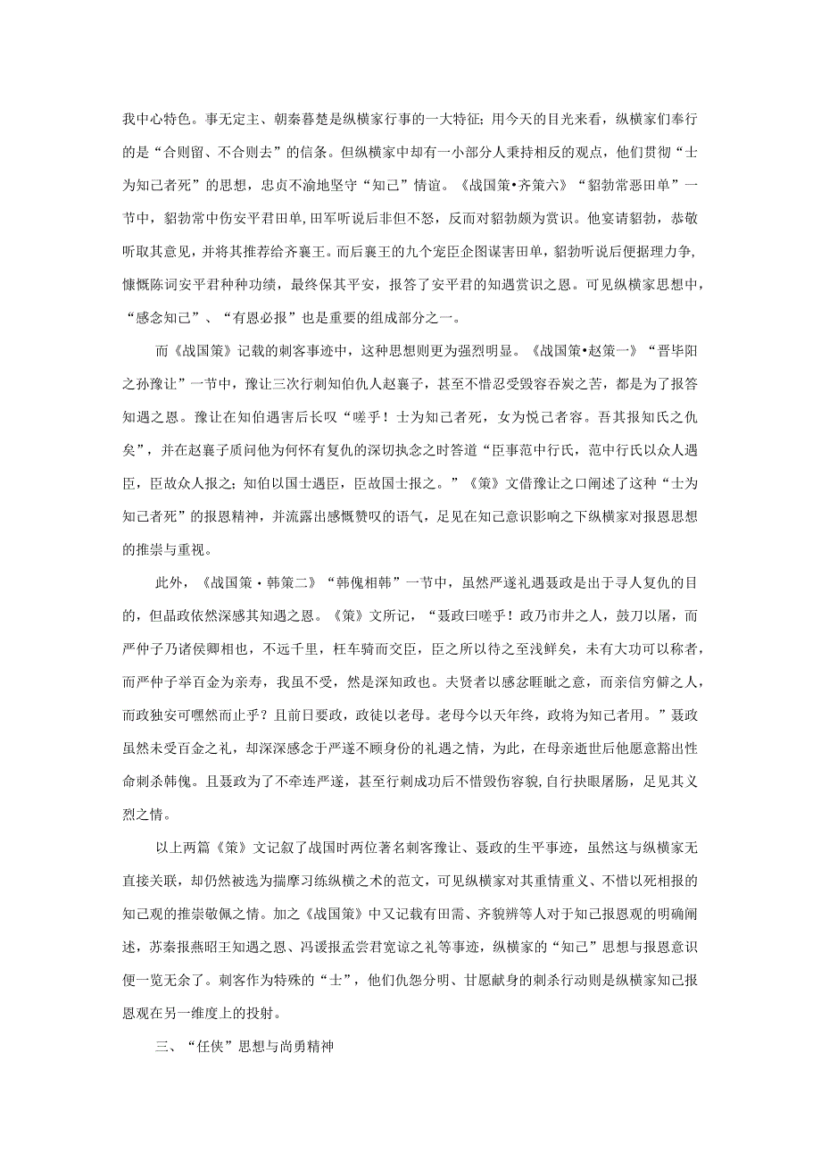 论《战国策》中刺客形象折射的纵横家思想.docx_第3页