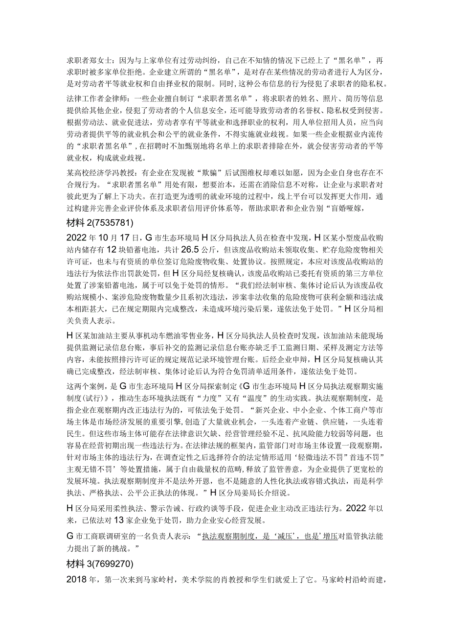 2023年公务员多省联考《申论》（黑龙江行政执法卷）笔试试题试卷真题及答案解析.docx_第2页