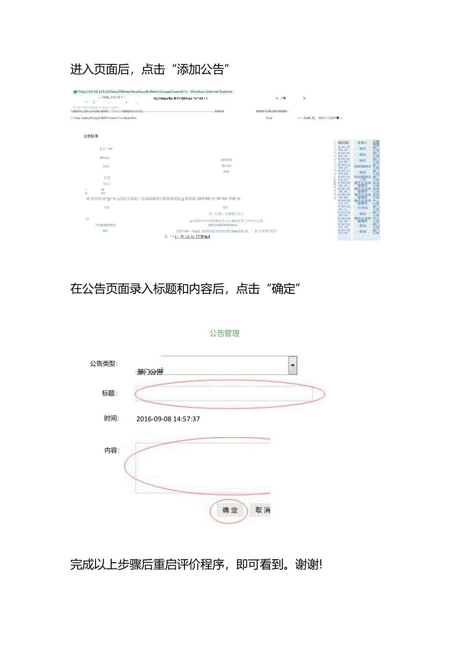 部门公告发布流程.docx_第2页