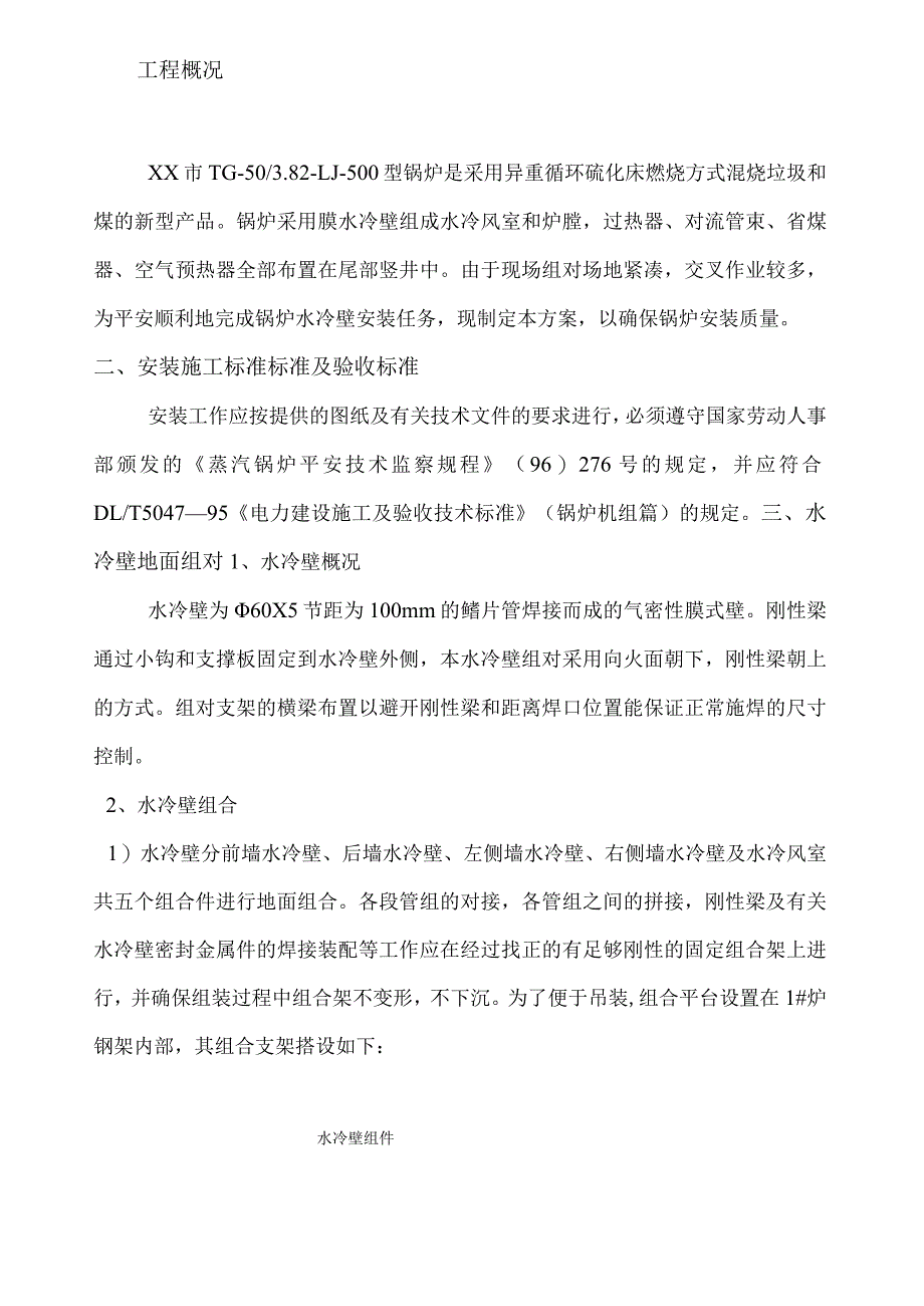 水冷壁组对吊装作业指导书.docx_第2页