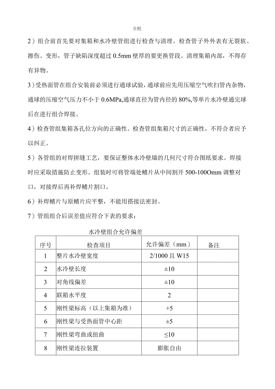 水冷壁组对吊装作业指导书.docx_第3页