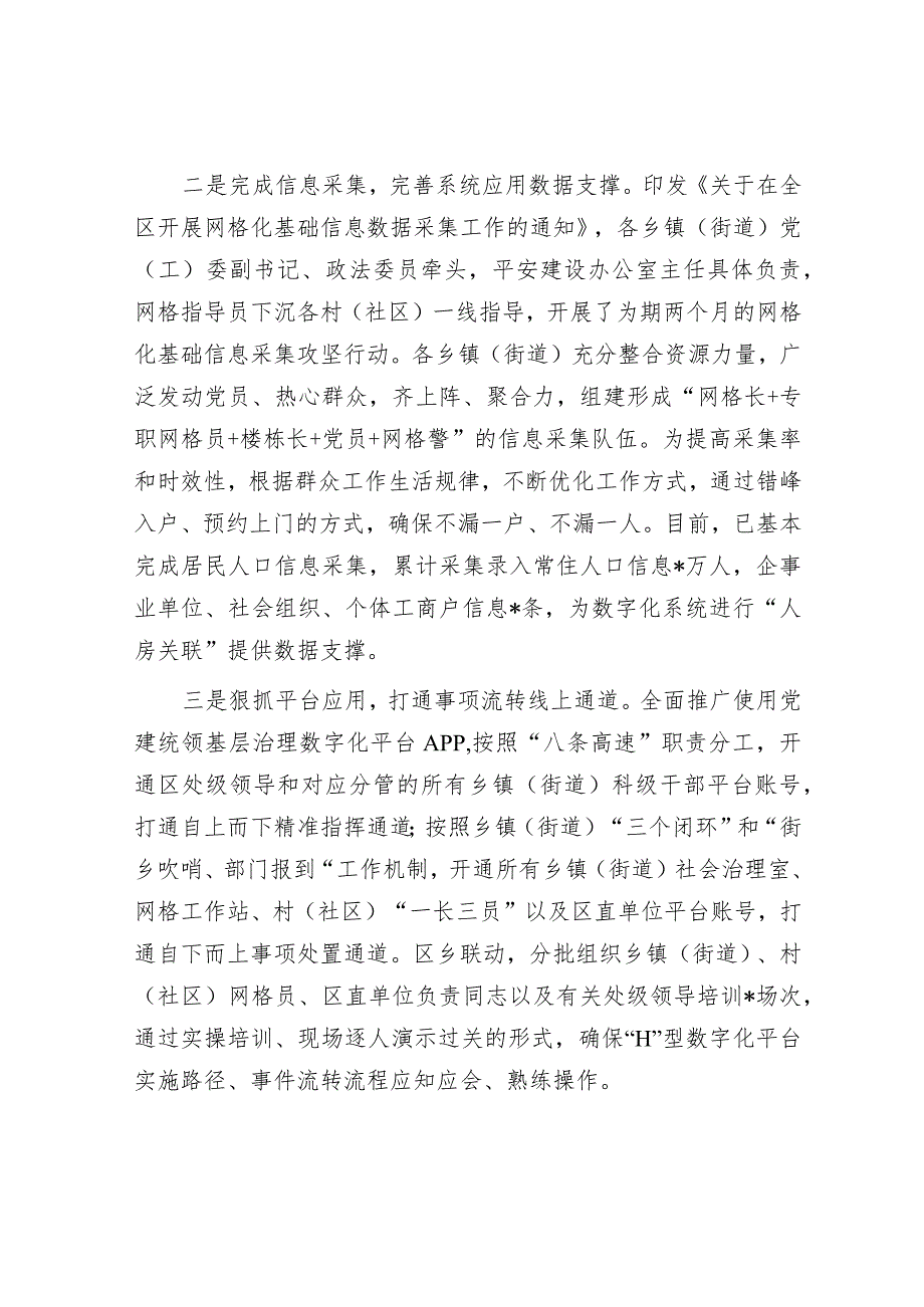 党建统领基层治理数字赋能工作汇报材料【】.docx_第2页