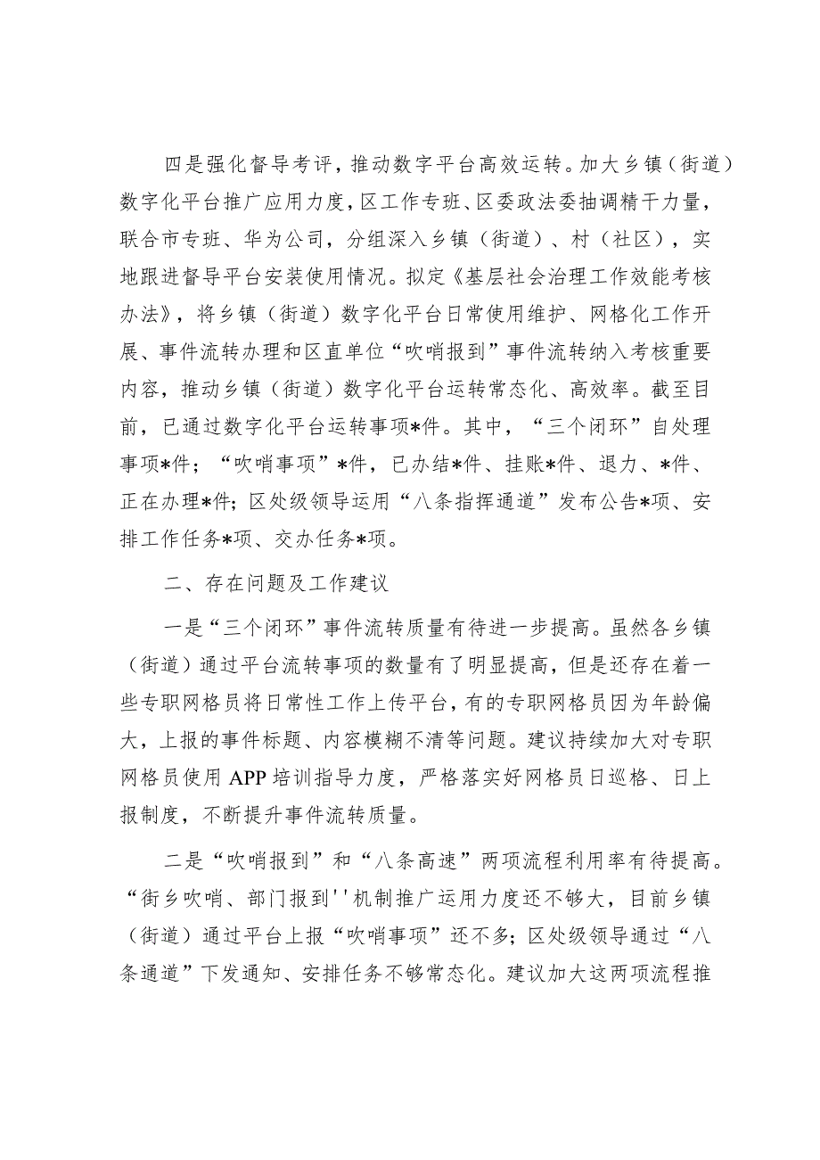 党建统领基层治理数字赋能工作汇报材料【】.docx_第3页