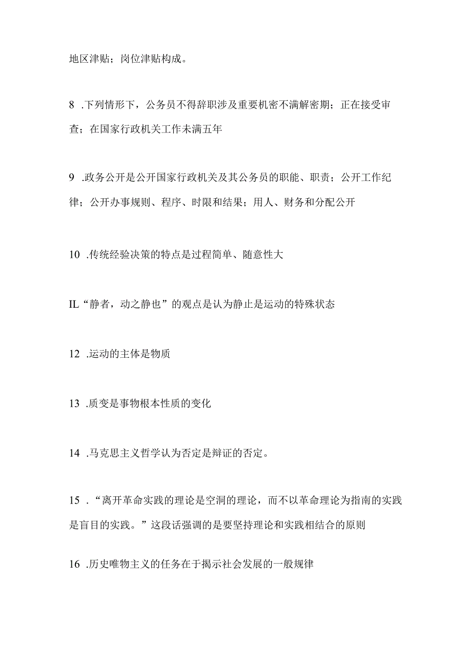 2024年公务员遴选考试必考公共基础知识精髓要点汇编（共200题）.docx_第2页