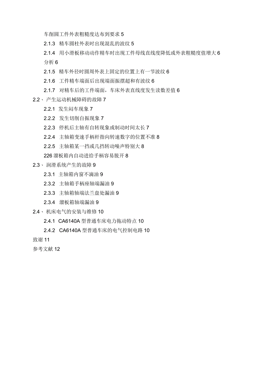 浅谈CA6140A卧式车床的维修.docx_第2页