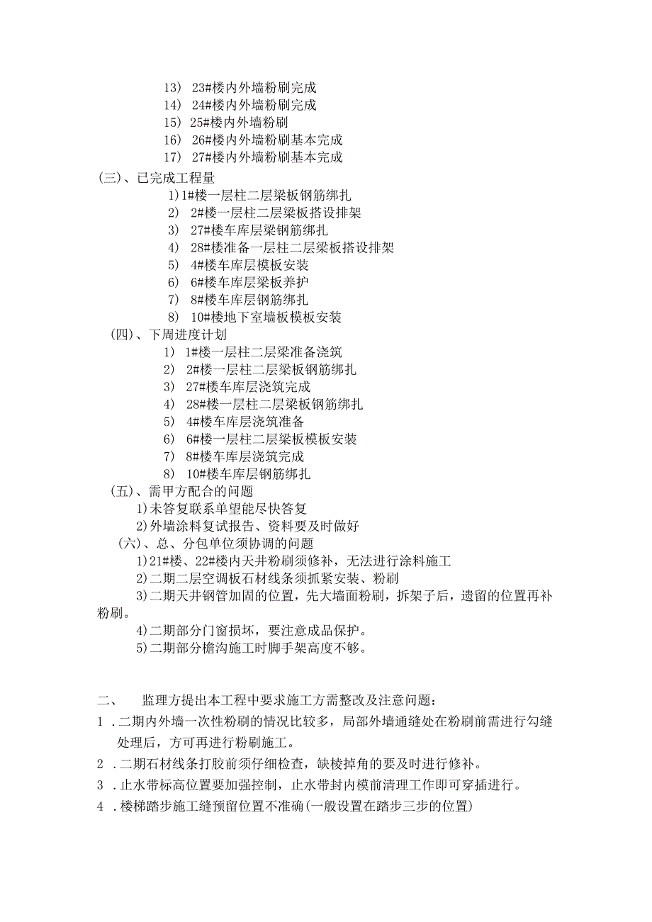 [监理资料]工地监理例会会议纪要(9).docx_第2页