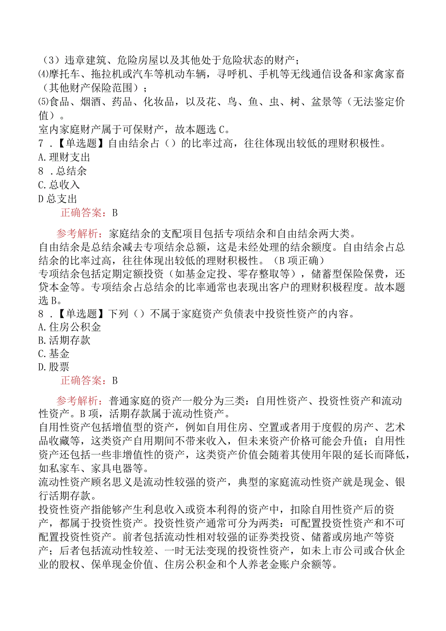 2024年中级银行从业资格考试《个人理财》模拟卷.docx_第3页