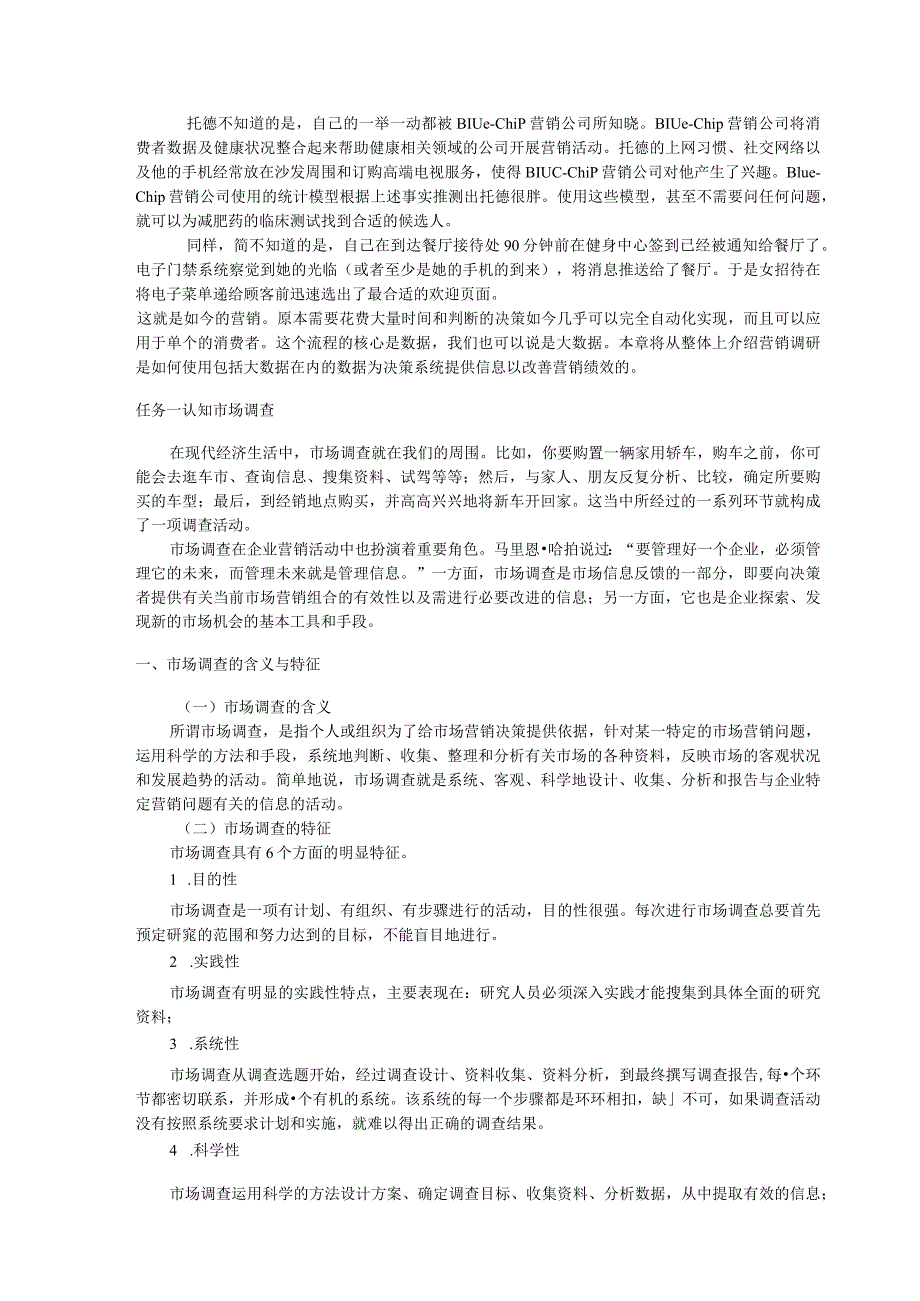 市场调查与分析（第二版）教案吴波虹项目1--3市场调查的准备--策划市场调查.docx_第2页