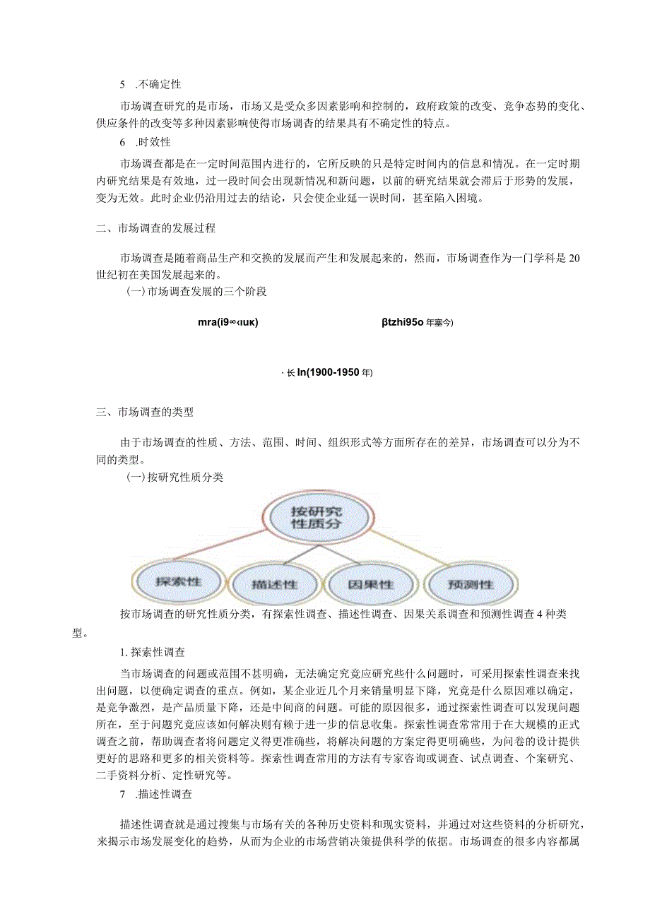 市场调查与分析（第二版）教案吴波虹项目1--3市场调查的准备--策划市场调查.docx_第3页