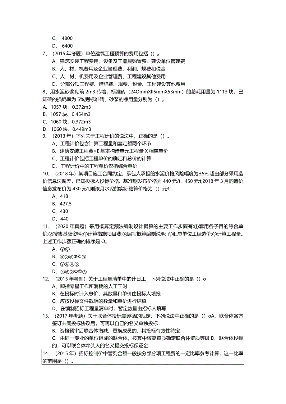 建设工程计价测试卷.docx_第2页