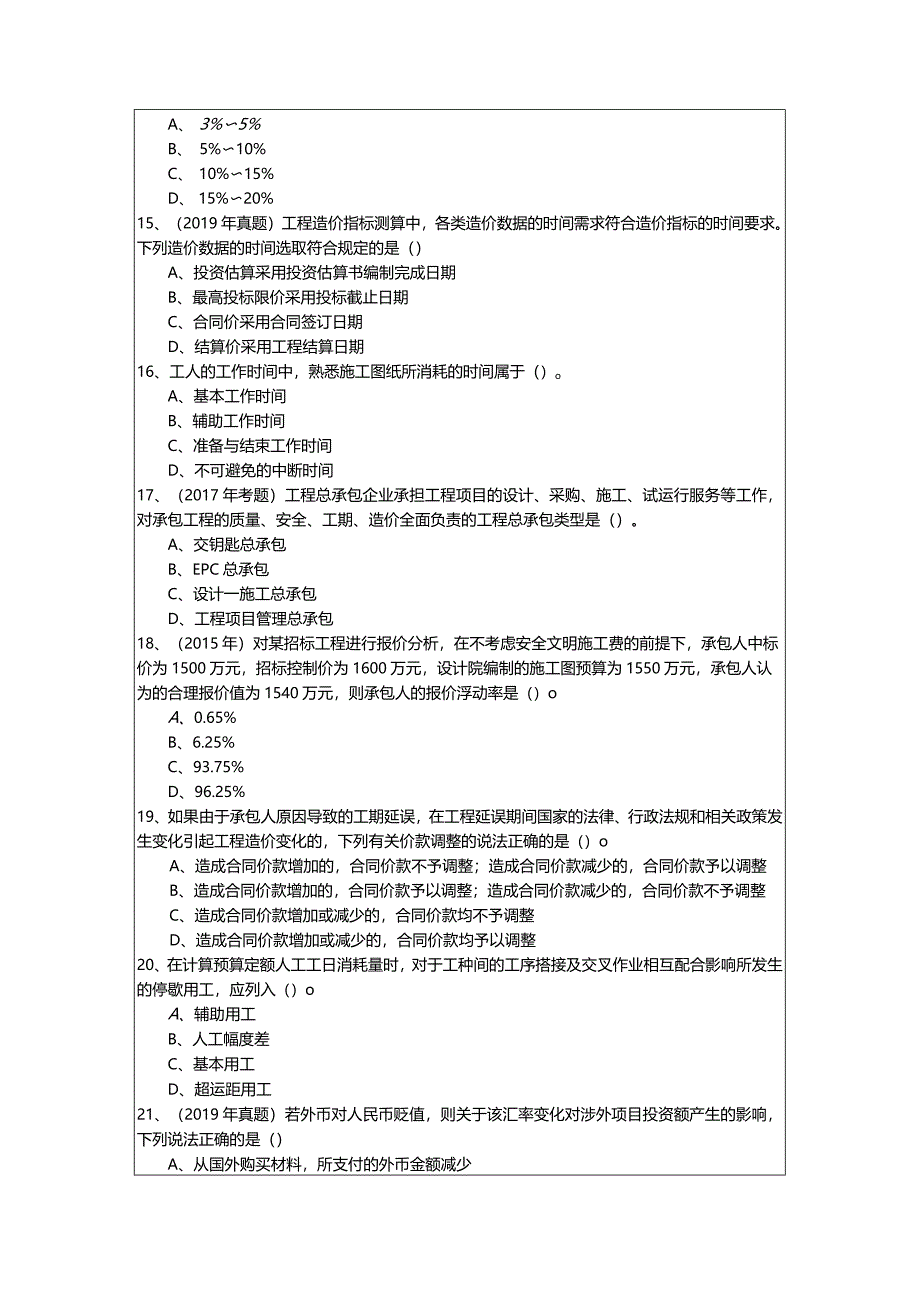 建设工程计价测试卷.docx_第3页