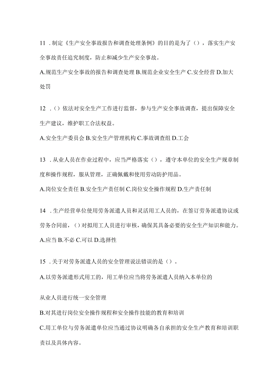 2024年山东全员消防安全“大学习、大培训、大考试”题库及答案.docx_第3页