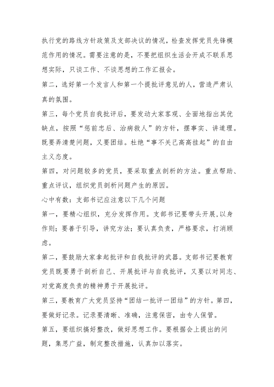 （15条）党支部召开组织生活会的注意事项【】.docx_第2页