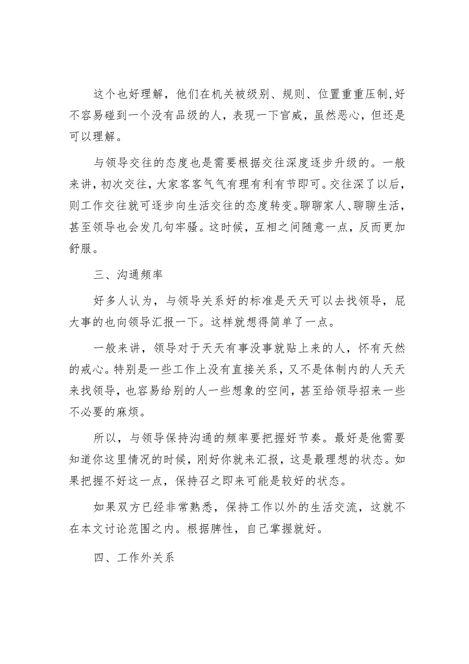 体制内与领导相处那些需要注意的关键问题【】.docx_第3页