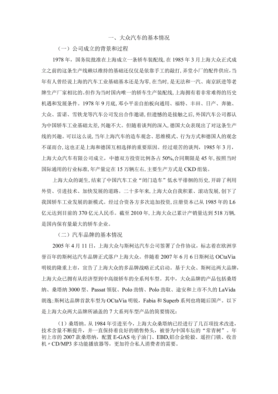 【大众汽车品牌旗下各类车适宜人群浅论5000字】.docx_第3页