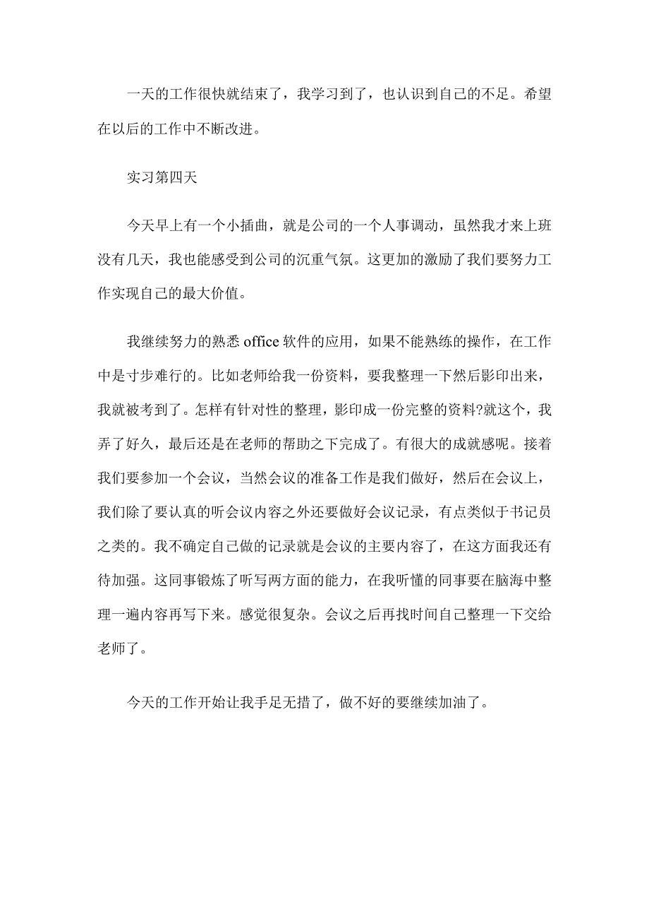 毕业生实习日志30篇.docx_第3页