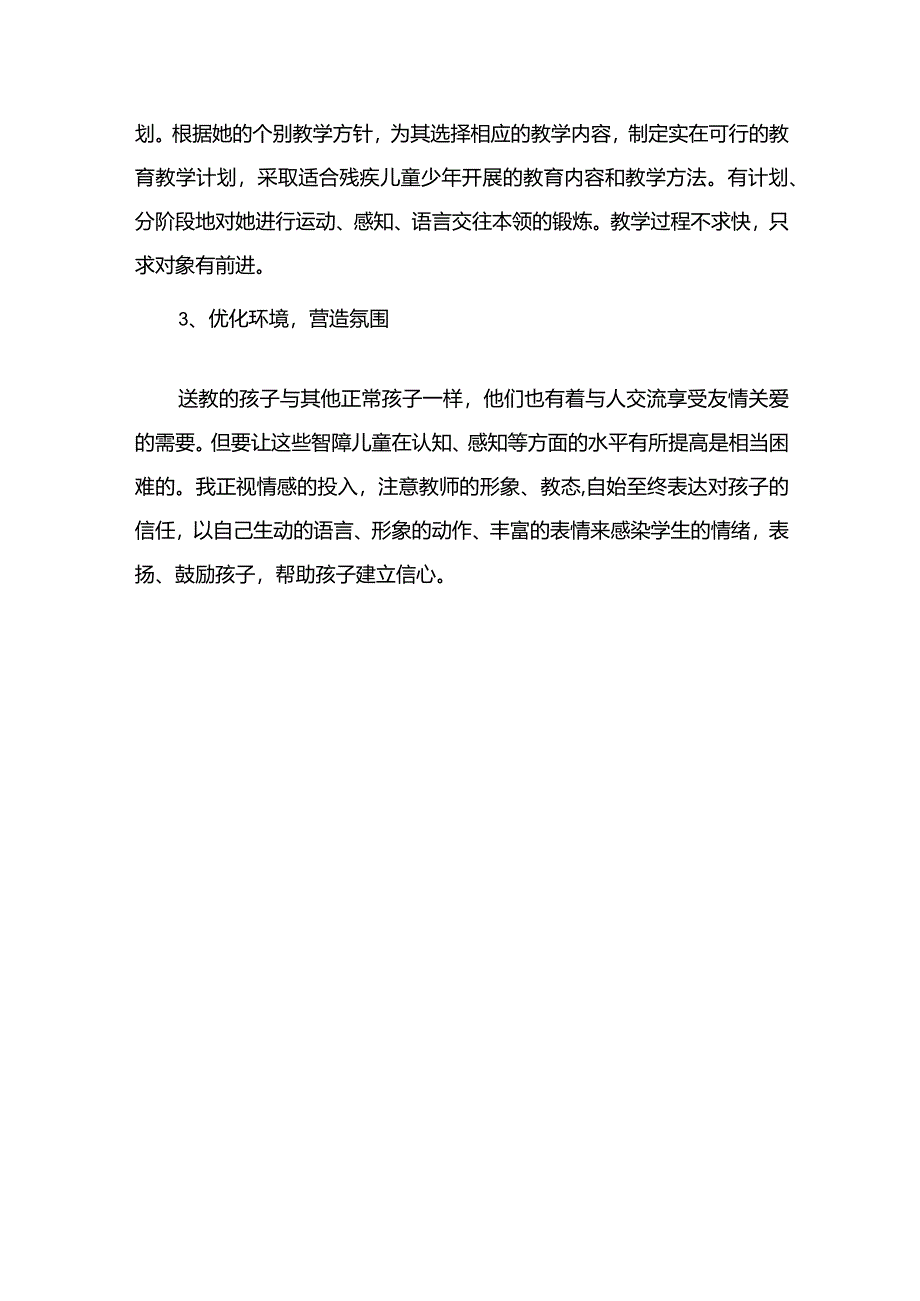 送教上门总结.docx_第2页