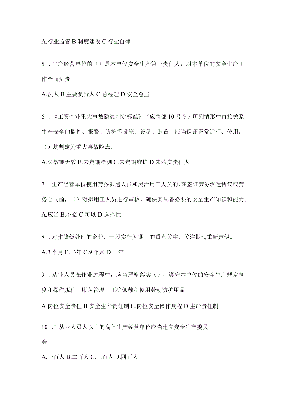 2024企业开展“大学习、大培训、大考试”培训考前测试题及答案.docx_第2页