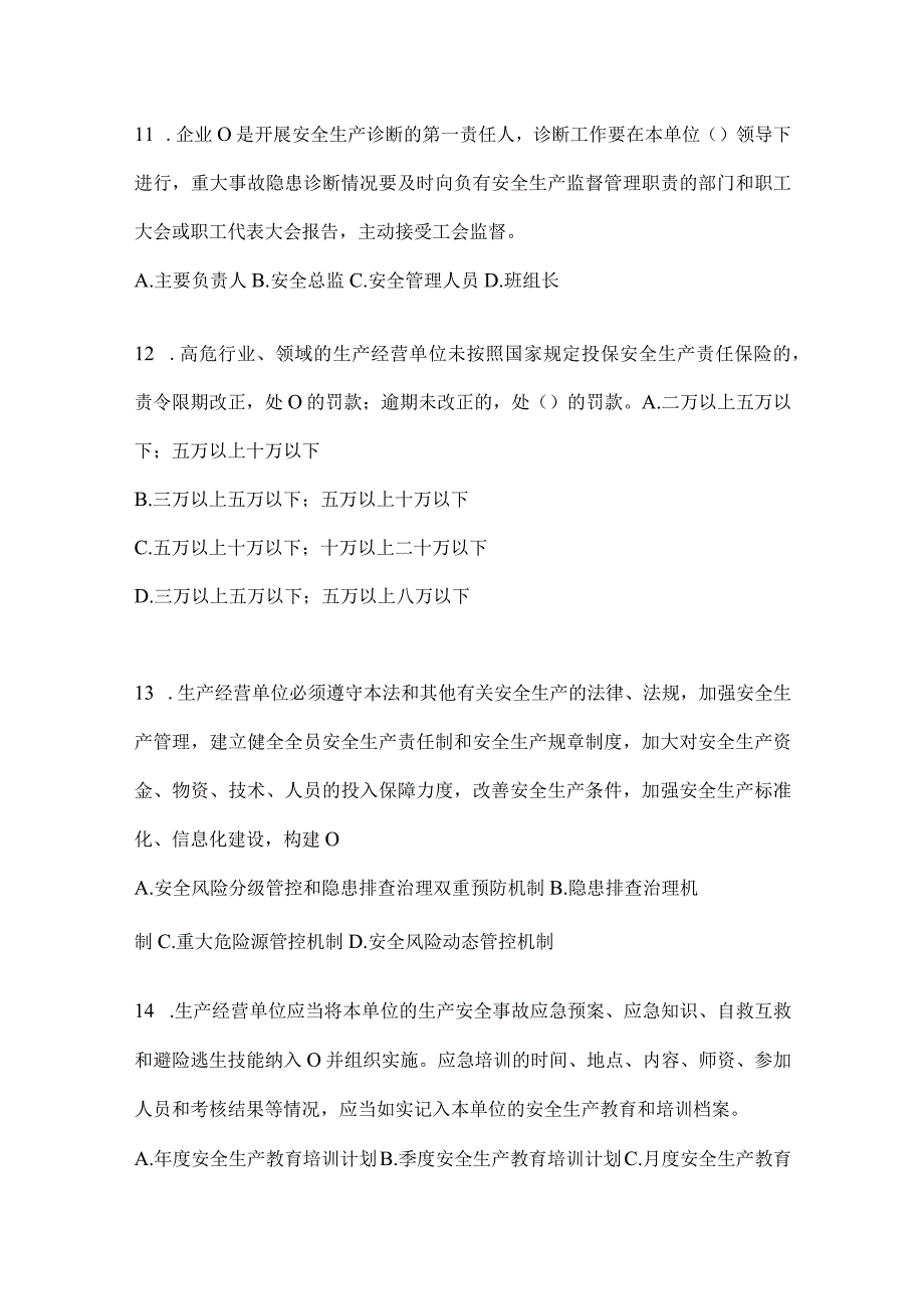 2024企业开展“大学习、大培训、大考试”培训考前测试题及答案.docx_第3页