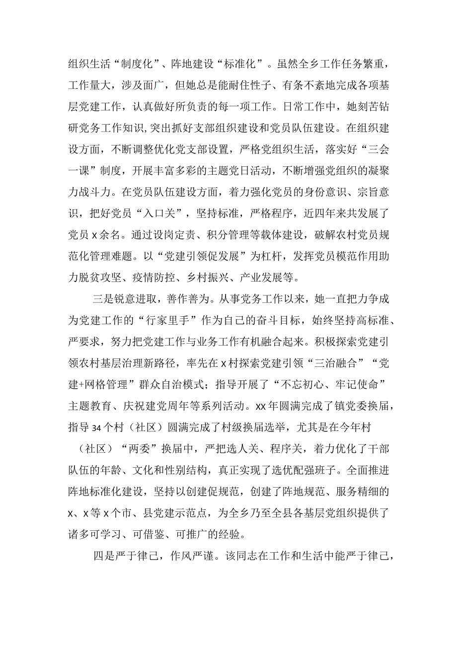 优秀党务工作者主要事迹材料7篇.docx_第2页