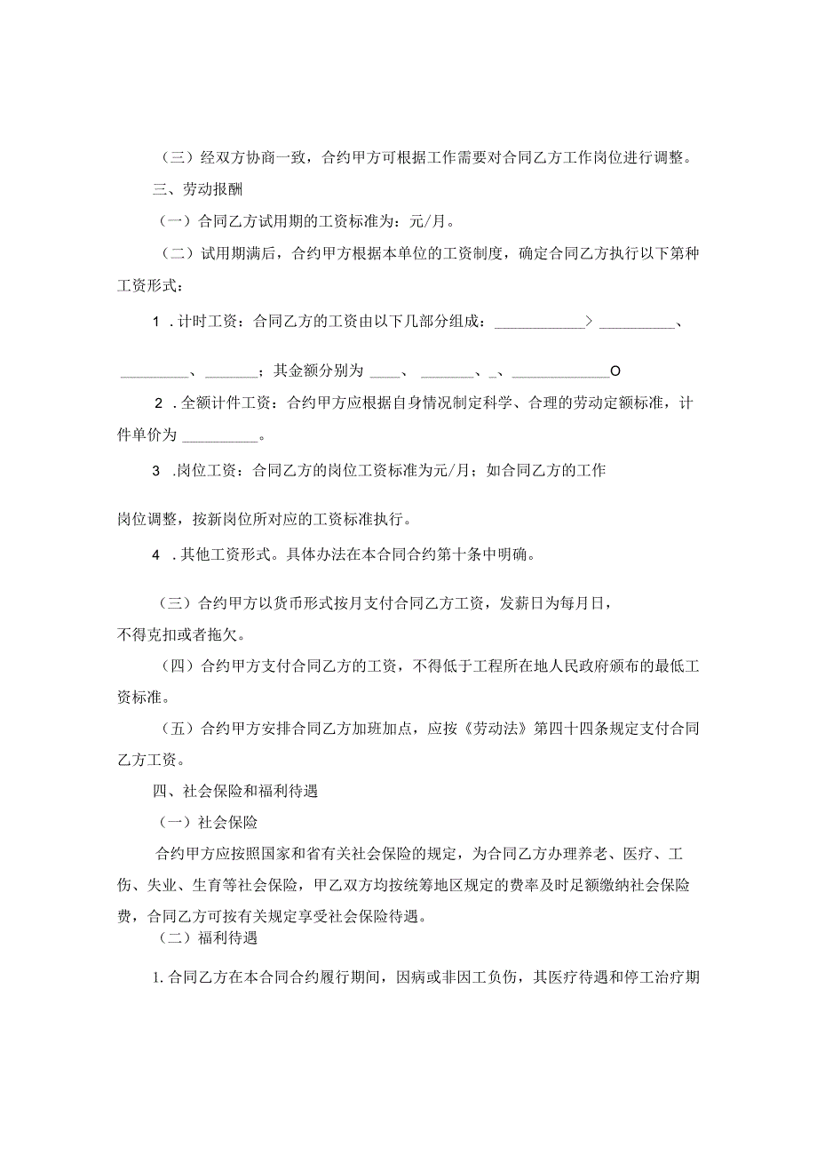 2024关于建筑工地小工劳动合同合约.docx_第2页