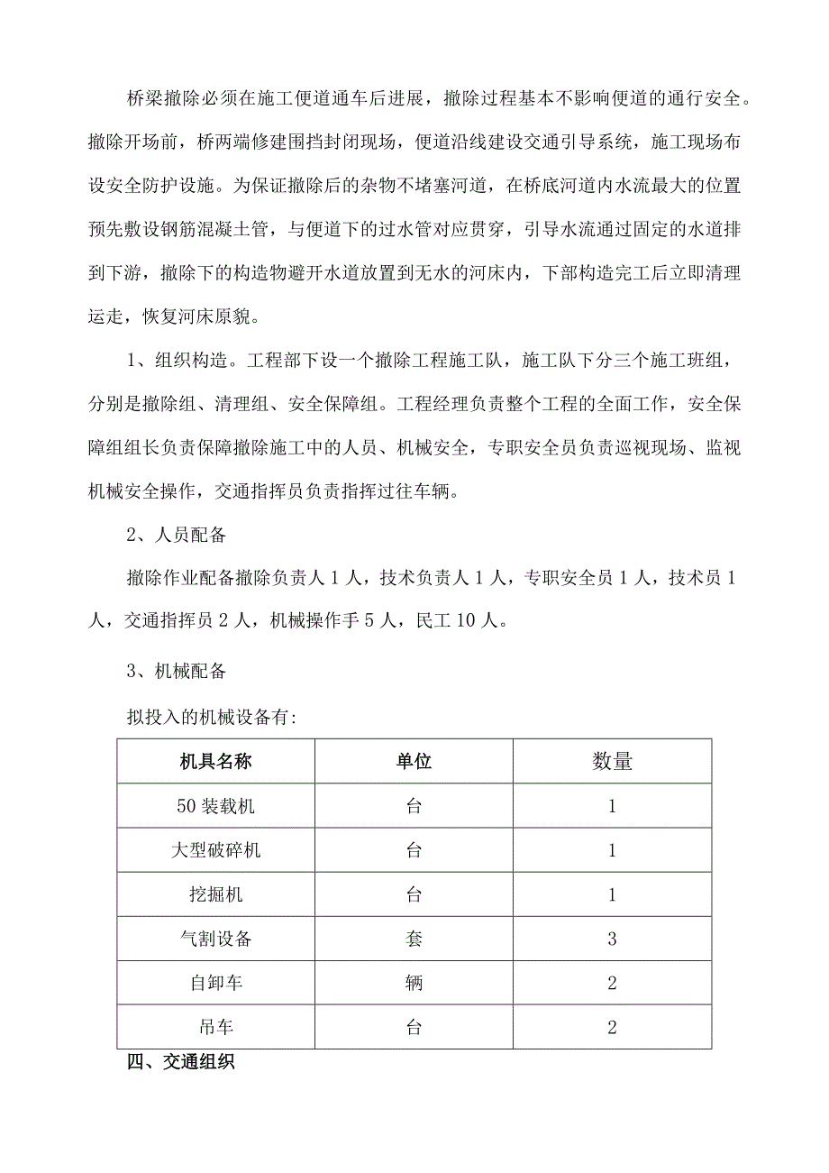 桥梁拆除专项的施工设计方案.docx_第2页