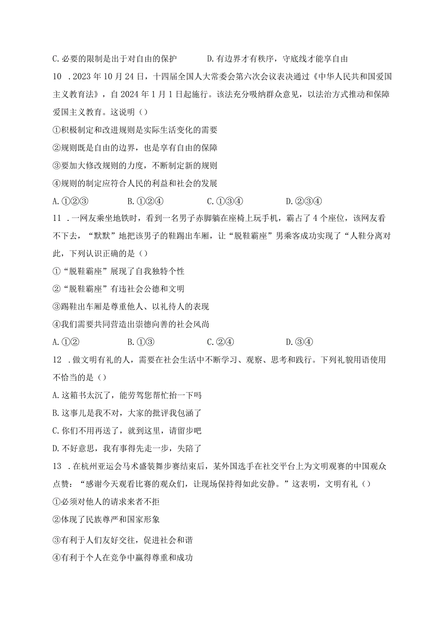 江苏省泰州市姜堰区2023-2024学年八年级上学期期中学情调查道德与法治试卷(含答案).docx_第3页