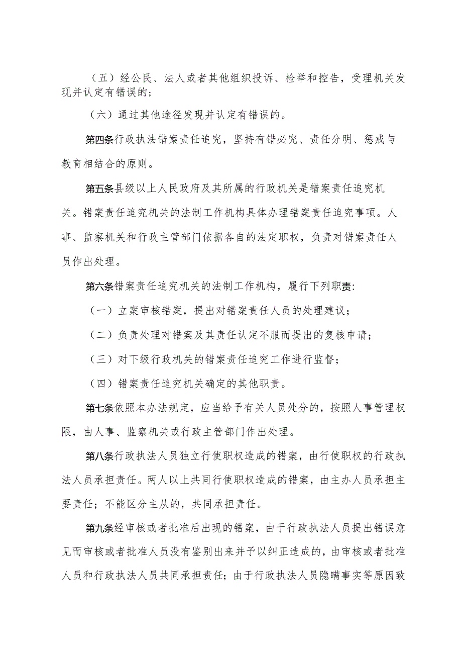 《山东省行政执法错案责任追究办法》（2010年11月29日根据山东省人民政府令第228号修订）.docx_第2页