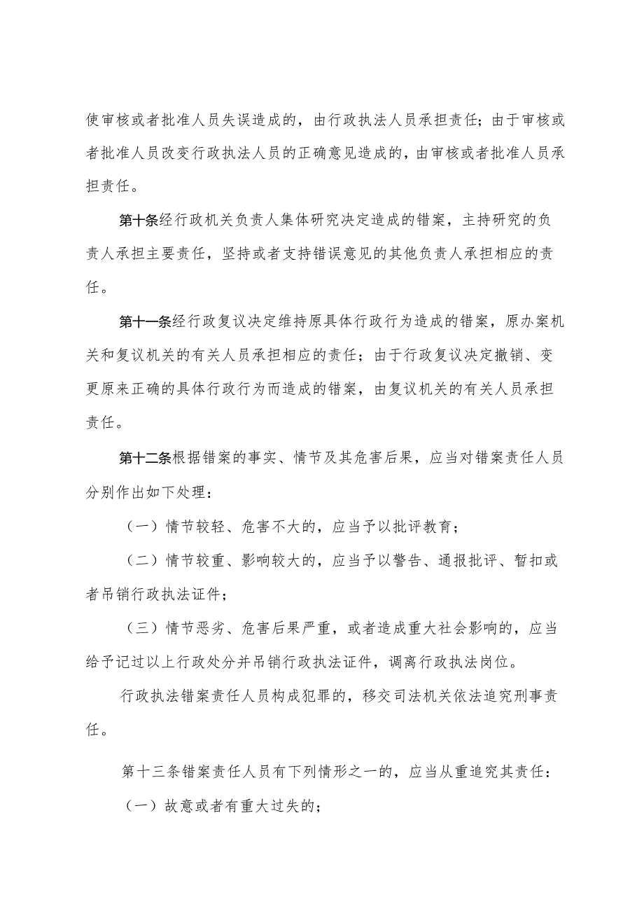 《山东省行政执法错案责任追究办法》（2010年11月29日根据山东省人民政府令第228号修订）.docx_第3页