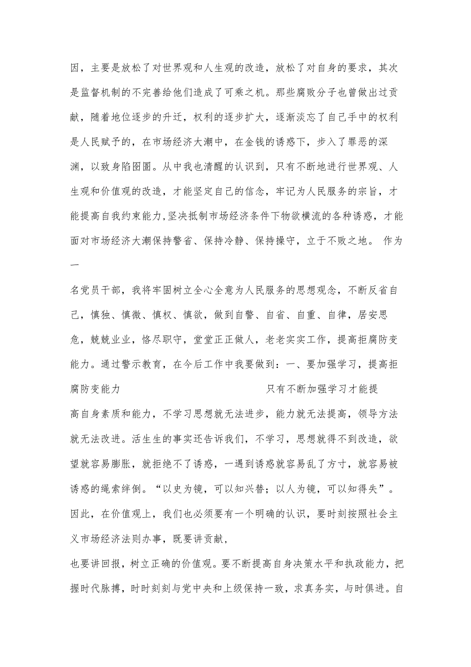 部队违规饮酒警示教育心得体会五篇.docx_第2页