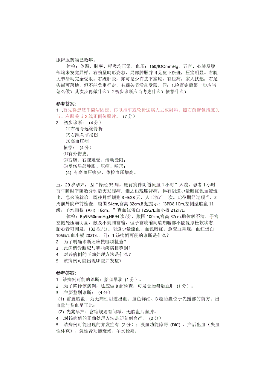 2024级内科毕业考试AB卷及复习资料.docx_第3页