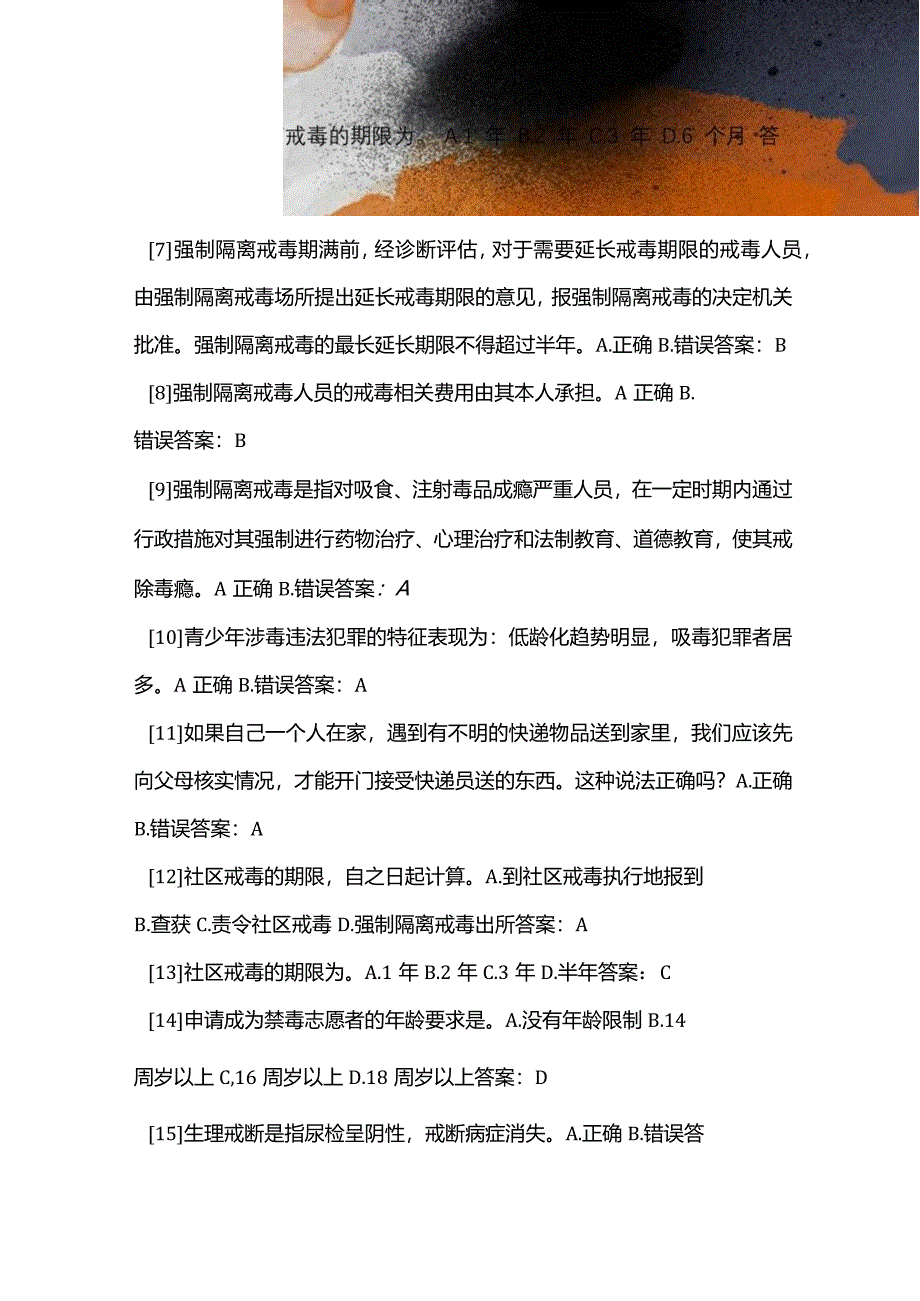 2024年青少年禁毒知识竞赛题库及答案（共130题）.docx_第2页