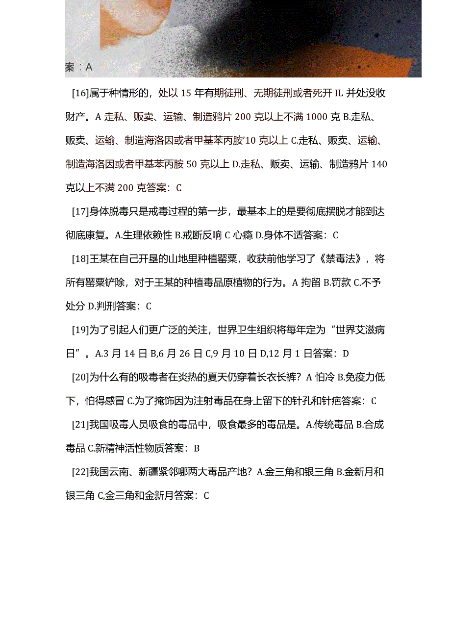 2024年青少年禁毒知识竞赛题库及答案（共130题）.docx_第3页