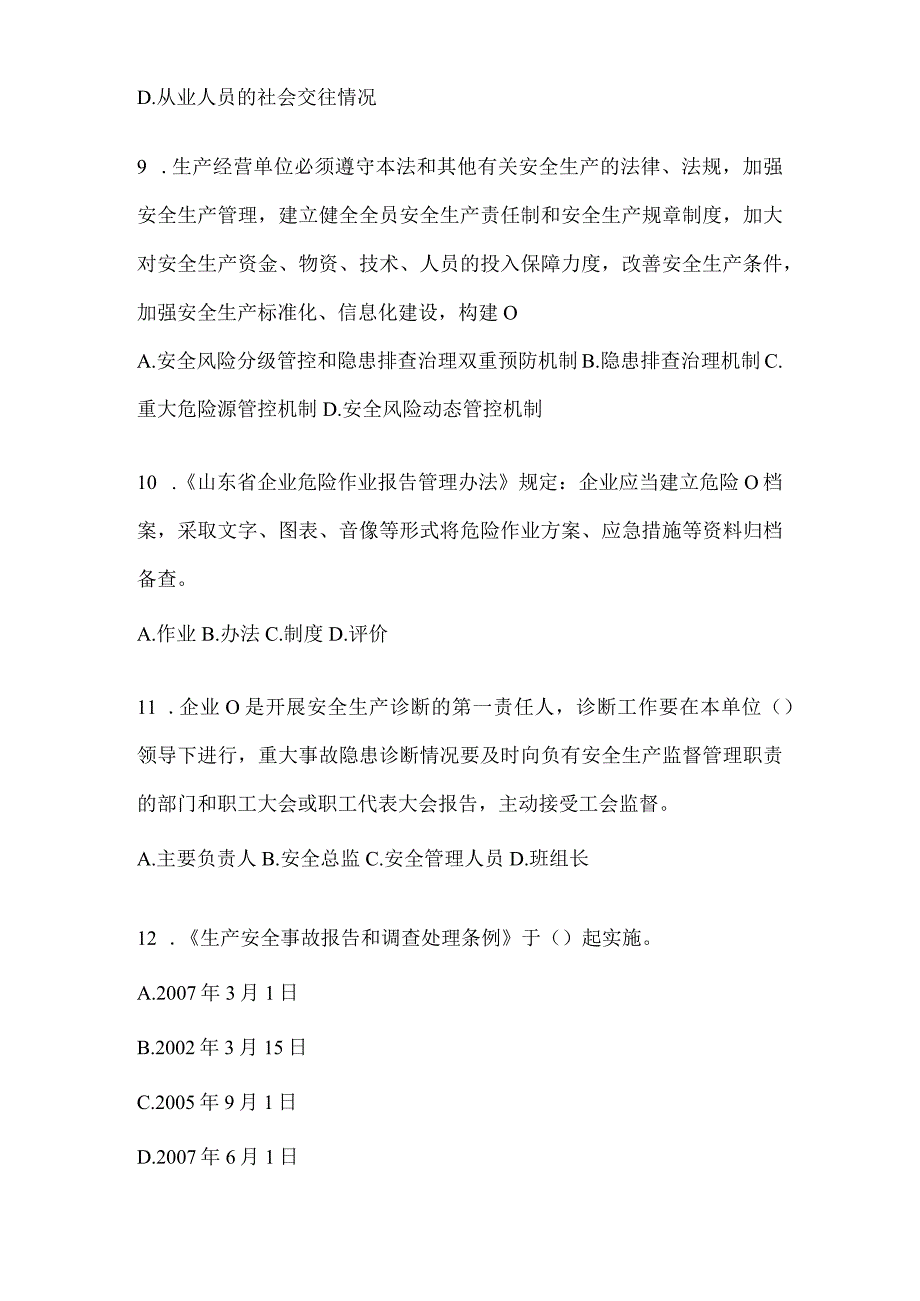 2024年度全省企业全员安全生产“大学习、大培训、大考试”练习题（含答案）.docx_第3页