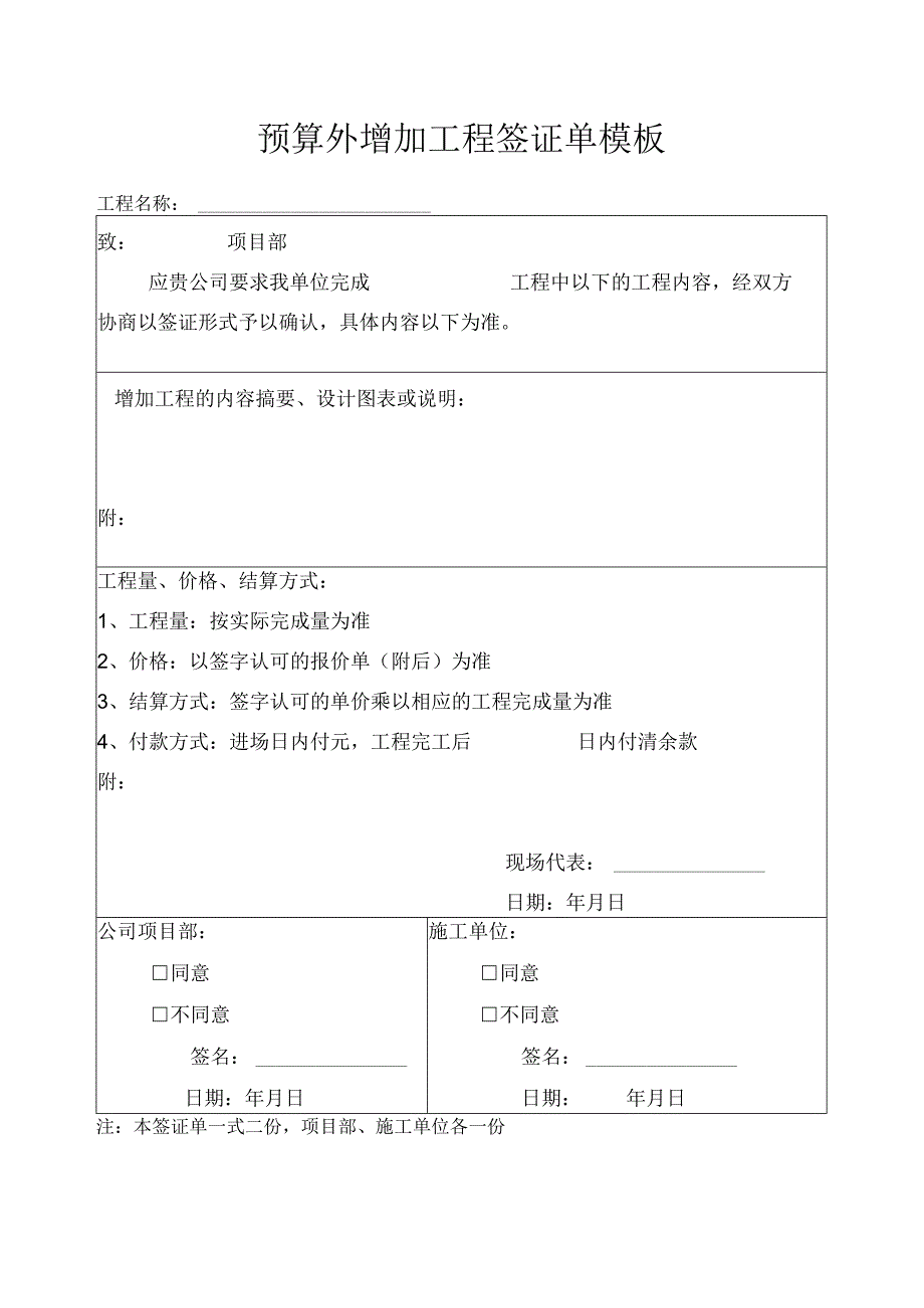 预算外增加工程签证单模板.docx_第1页