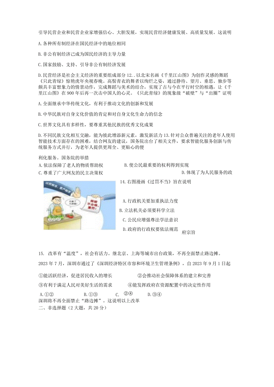 江苏省南通市通州区2023-2024学年九年级下册第一次测试道德与法治模拟试题（附答案）.docx_第3页