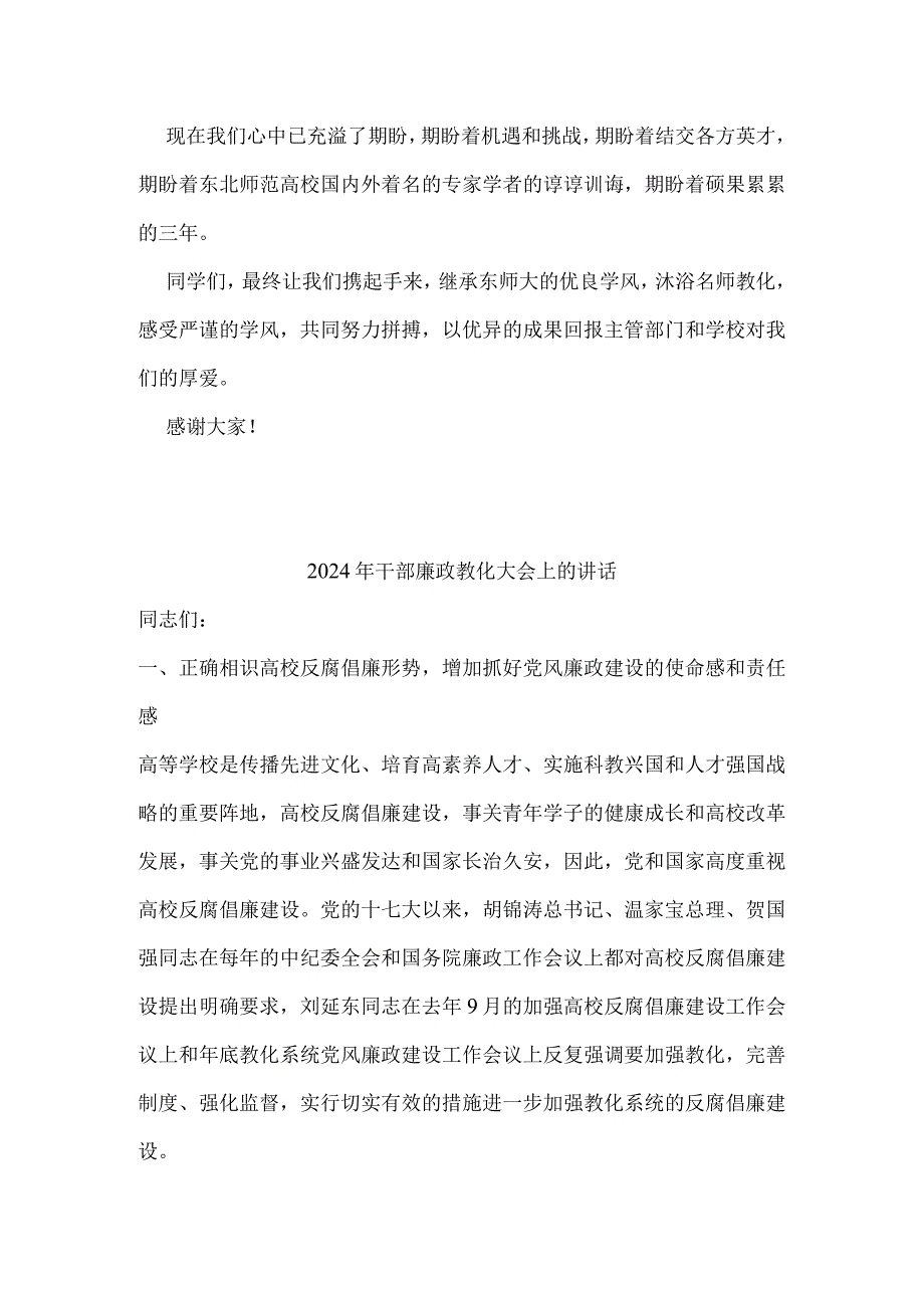 2024级开学典礼新生代表发言稿.docx_第2页